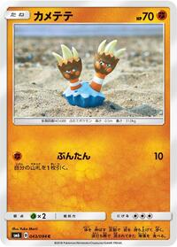 Binacle - 043/094 - SM6: Forbidden Light - Pokemon Japanese card