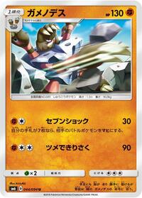 Barbaracle - 044/094 - SM6: Forbidden Light - Pokemon Japanese card