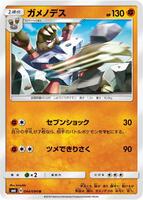Barbaracle - 044/094