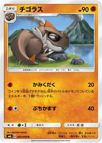 Tyrunt - 045/094 - SM6: Forbidden Light - Pokemon Japanese card