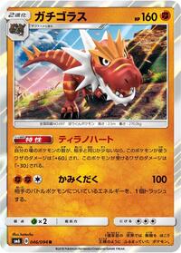 Tyrantrum #046/094 from SM6: Forbidden Light Pokemon card image