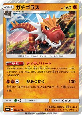 2018 Japanese Forbidden Light Tyrantrum #46 card