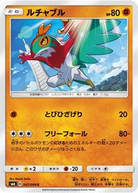 Hawlucha #047/094 from SM6: Forbidden Light Pokemon card image