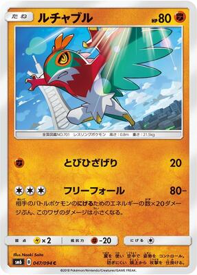2018 Hawlucha #47