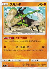 Zygarde #048/094 from SM6: Forbidden Light Pokemon card image
