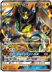 Zygarde GX #050/094 from SM6: Forbidden Light Pokemon card image