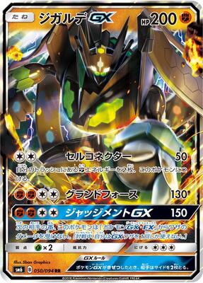 2018 Japanese Forbidden Light Zygarde GX #50 card