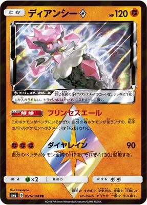 2018 Japanese Forbidden Light Diancie Prism Star #51 card