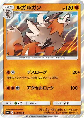 2018 Japanese Forbidden Light Lycanroc #53 card