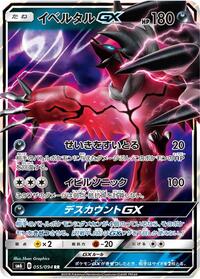 Yveltal GX #055/094 from SM6: Forbidden Light Pokemon card image