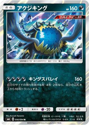 2018 Guzzlord #56