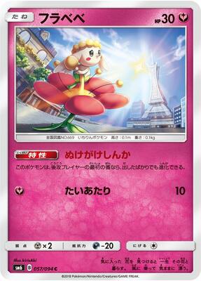 2018 Flabebe #57
