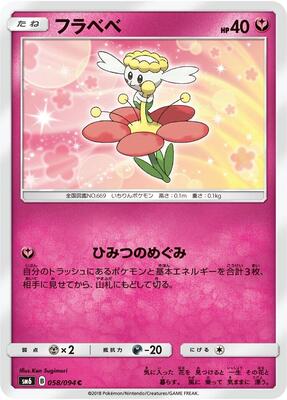 2018 Japanese Forbidden Light Flabebe #58 card