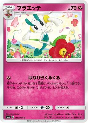 2018 Japanese Forbidden Light Floette #59 card