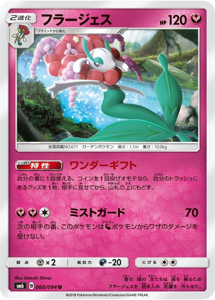 Florges - 060/094 - SM6: Forbidden Light - Pokemon Japan