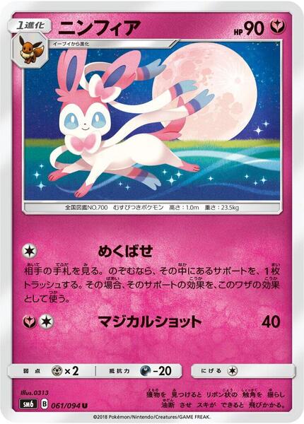 Sylveon (Japanese) #061/94