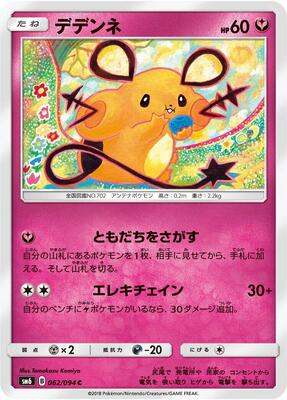 2018 Japanese Forbidden Light Dedenne #62 card