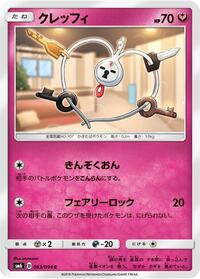Klefki - 063/094 - SM6: Forbidden Light - Pokemon Japanese card