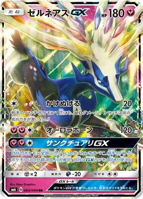 2018 Japanese Forbidden Light Xerneas GX #64 card