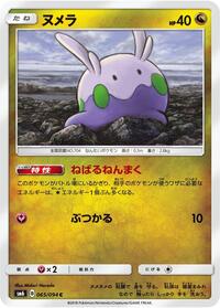 Goomy #065/094 from SM6: Forbidden Light Pokemon card image