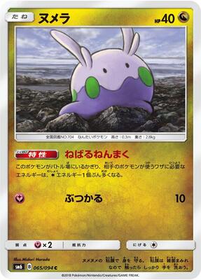 Goomy