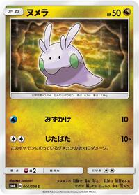 Goomy #066/094 from SM6: Forbidden Light Pokemon card image