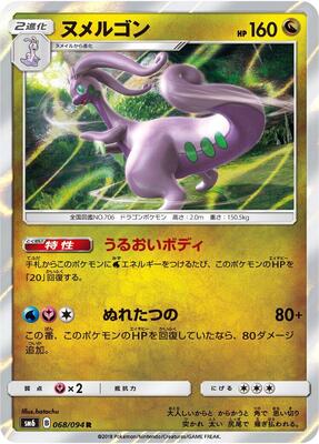 2018 Japanese Forbidden Light Goodra #68 card