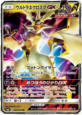 2018 Japanese Forbidden Light Ultra Necrozma GX #69 card