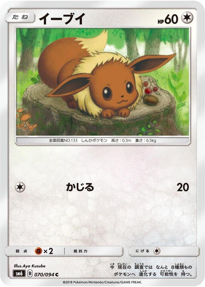 Eevee - 070/094 - SM6: Forbidden Light - Pokemon Japan - TCGplayer.com