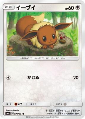 2018 Japanese Forbidden Light Eevee #70 card