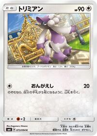 Furfrou #073/094 from SM6: Forbidden Light Pokemon card image