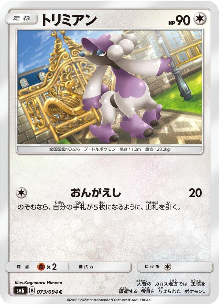 Furfrou - 073/094