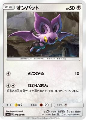 2018 Noibat #74