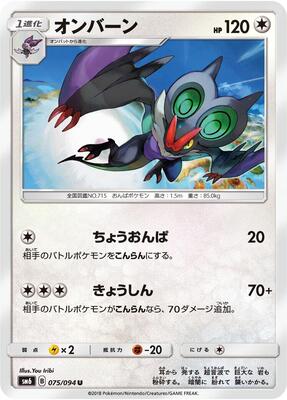2018 Noivern #75