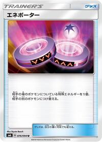 Eneporter #076/094 from SM6: Forbidden Light Pokemon card image