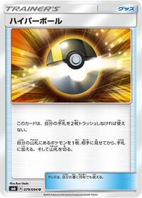 Ultra Ball #079/094 from SM6: Forbidden Light Pokemon card image