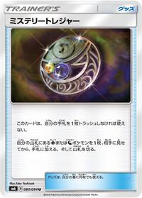 Mysterious Treasure #083/094 from SM6: Forbidden Light Pokemon card image