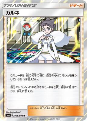 2018 Japanese Forbidden Light Diantha #86 card