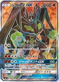 Zygarde GX #096/094 from SM6: Forbidden Light Pokemon card image