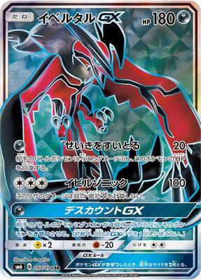 2018 Japanese Forbidden Light Yveltal GX #97 card