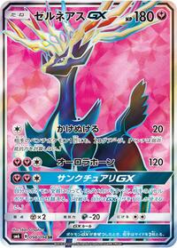 Xerneas GX - 098/094