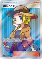 Lady - 100/094 - SM6: Forbidden Light - Pokemon Japan - TCGplayer.com