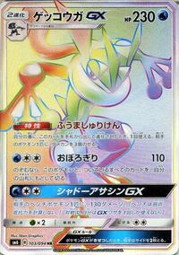 Greninja GX #103/094 from SM6: Forbidden Light Pokemon card image