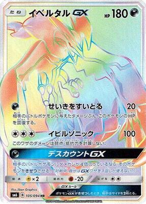 2018 Japanese Forbidden Light Yveltal GX #105 card