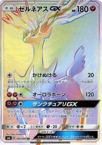 Xerneas GX - 106/094