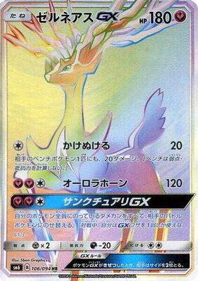 2018 Japanese Forbidden Light Xerneas GX #106 card
