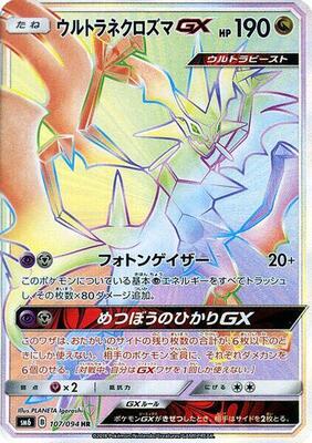 2018 Japanese Forbidden Light Ultra Necrozma GX #107 card