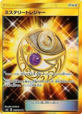 2018 Mysterious Treasure #109