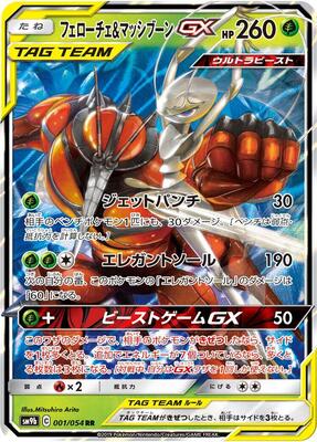 2019 Japanese Full Metal Wall Pheromosa & Buzzwole GX #1 card