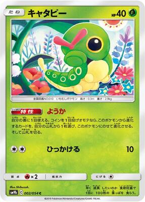 2019 Japanese Full Metal Wall Caterpie #2 card